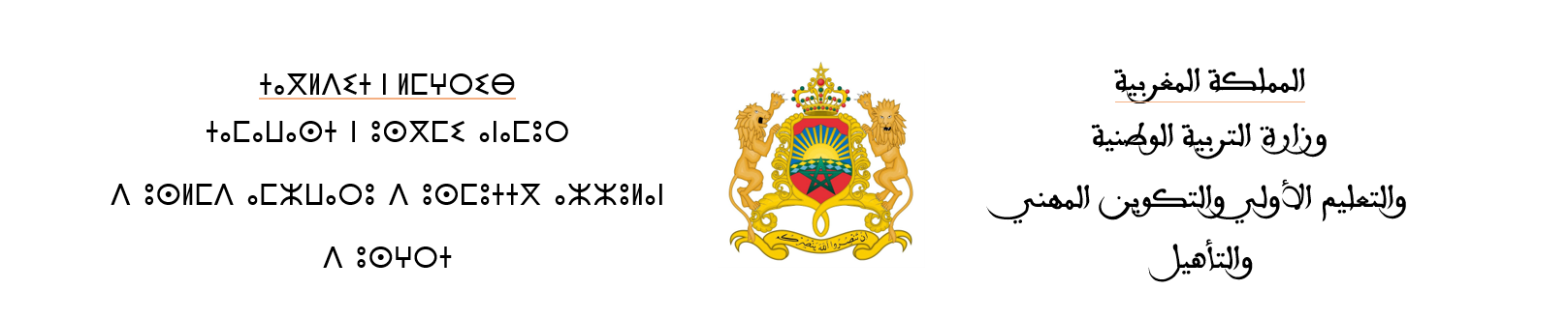 Ministère de l'Éducation nationale, du Préscolaire et des Sports
